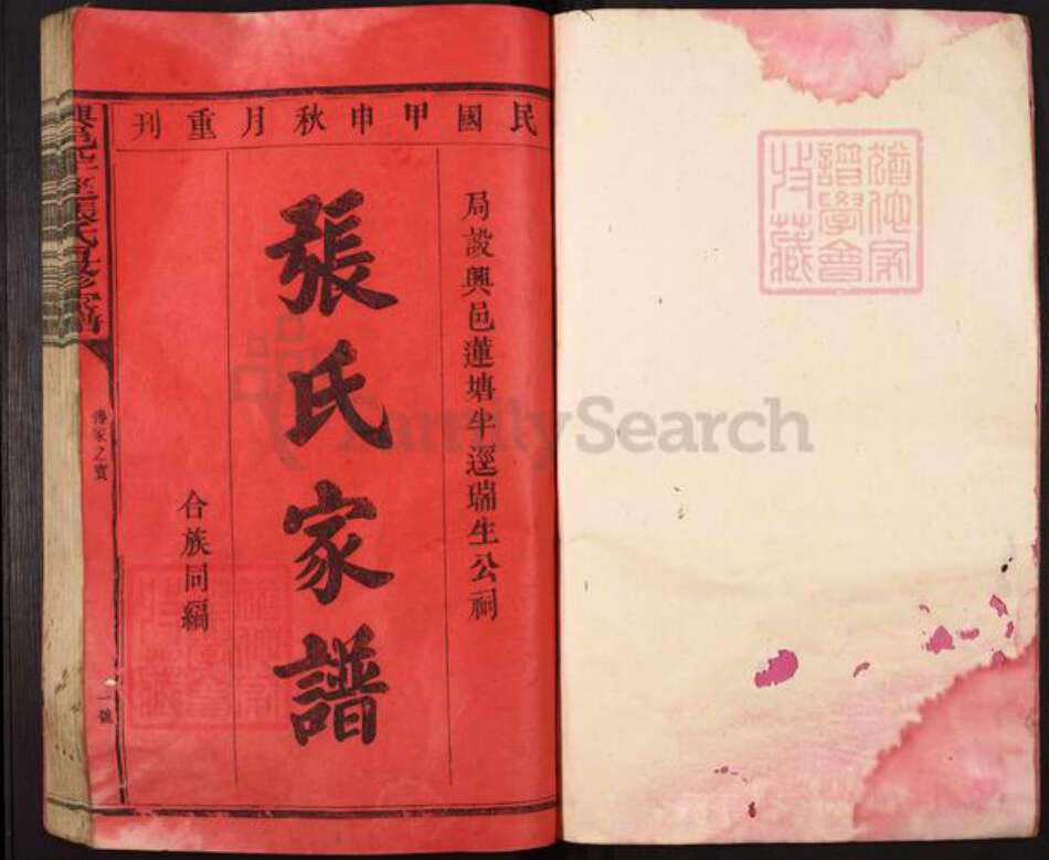 江西省赣州市兴国县兴莲乡张氏族谱-兴邑半迳张氏五修家谱.pdf电子版预览图1