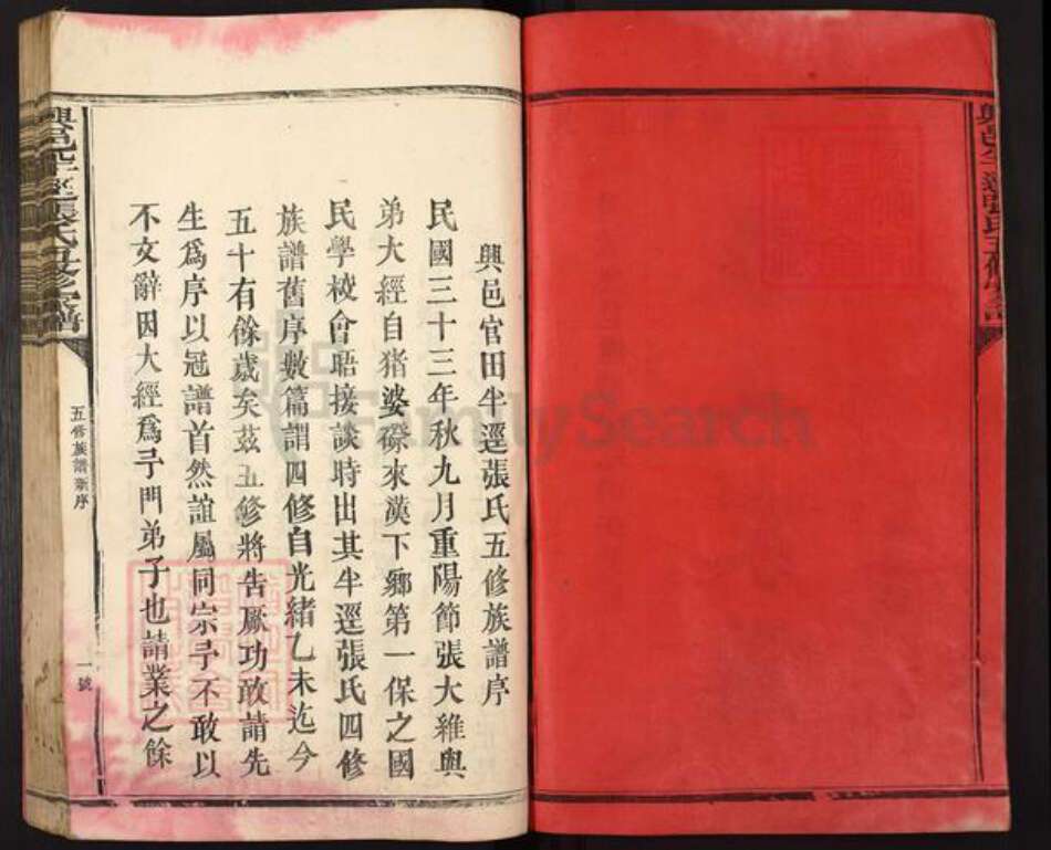 江西省赣州市兴国县兴莲乡张氏族谱-兴邑半迳张氏五修家谱.pdf电子版预览图2