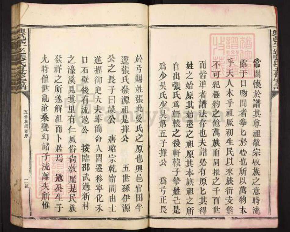 江西省赣州市兴国县兴莲乡张氏族谱-兴邑半迳张氏五修家谱.pdf电子版预览图3