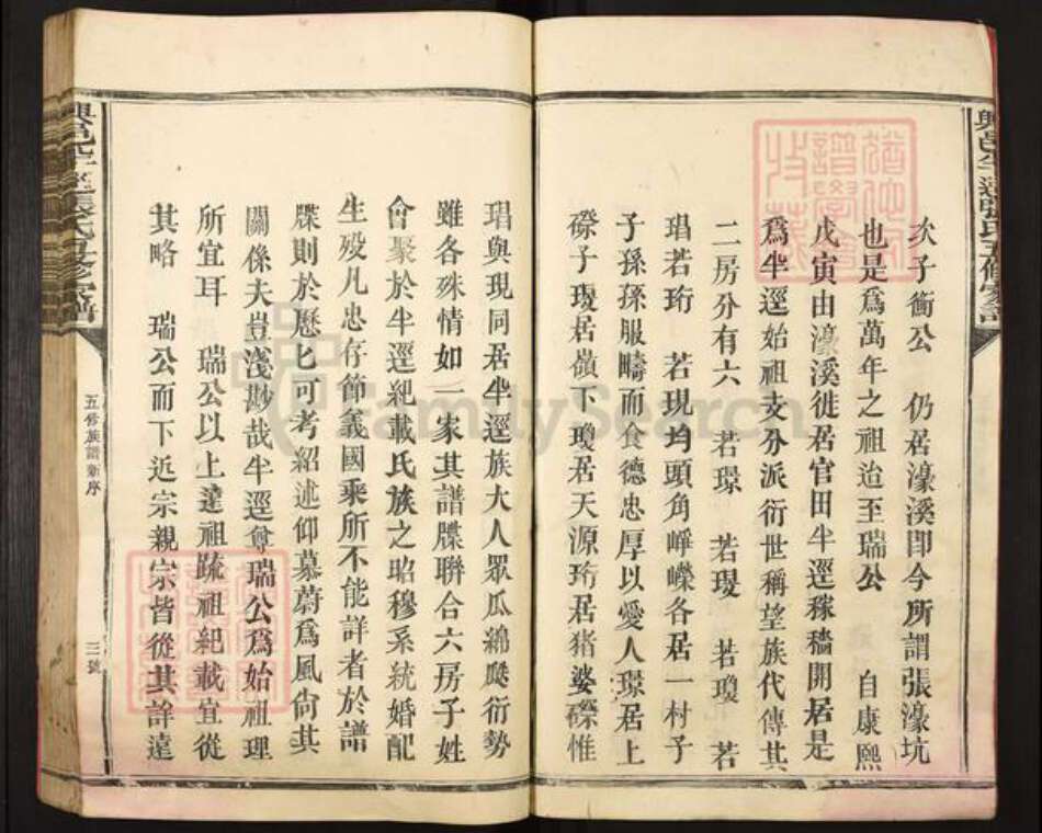 江西省赣州市兴国县兴莲乡张氏族谱-兴邑半迳张氏五修家谱.pdf电子版预览图4