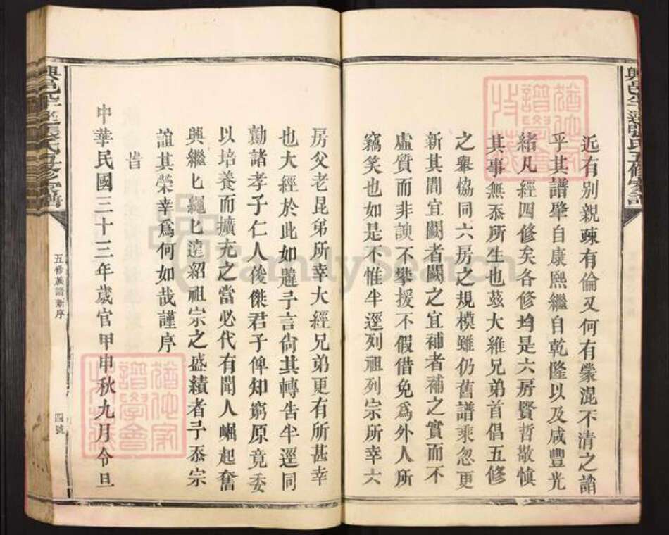 江西省赣州市兴国县兴莲乡张氏族谱-兴邑半迳张氏五修家谱.pdf电子版预览图5