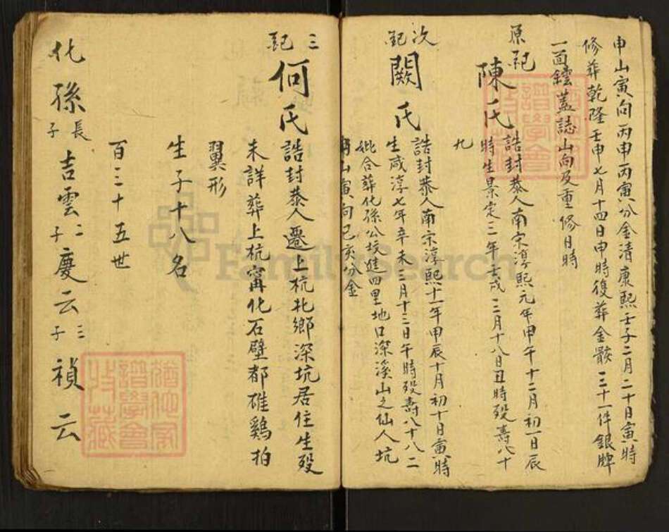 湖南省岳阳市平江县张氏族谱-Missing Title.pdf电子版预览图3
