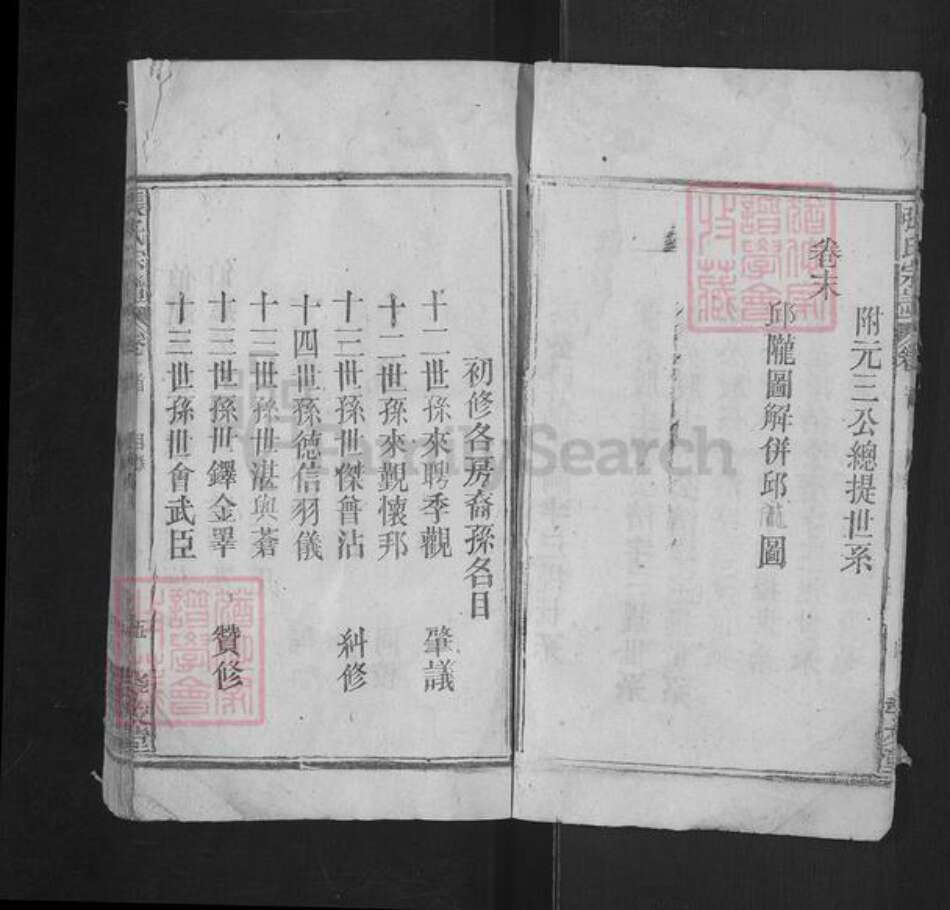 安徽省安庆市宿松县张氏孝友堂族谱-张氏宗谱.pdf电子版预览图5