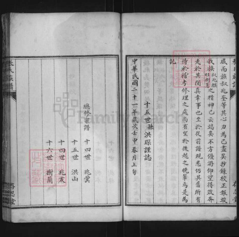 山东省泰安市东平县张氏存忍堂族谱-东原张氏族谱.pdf电子版预览图4