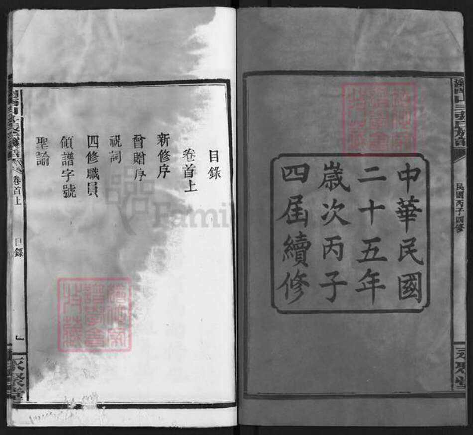 湖南省长沙市浏阳市沙市镇张氏永聚堂族谱-浏阳山斗张氏族谱.pdf电子版预览图2