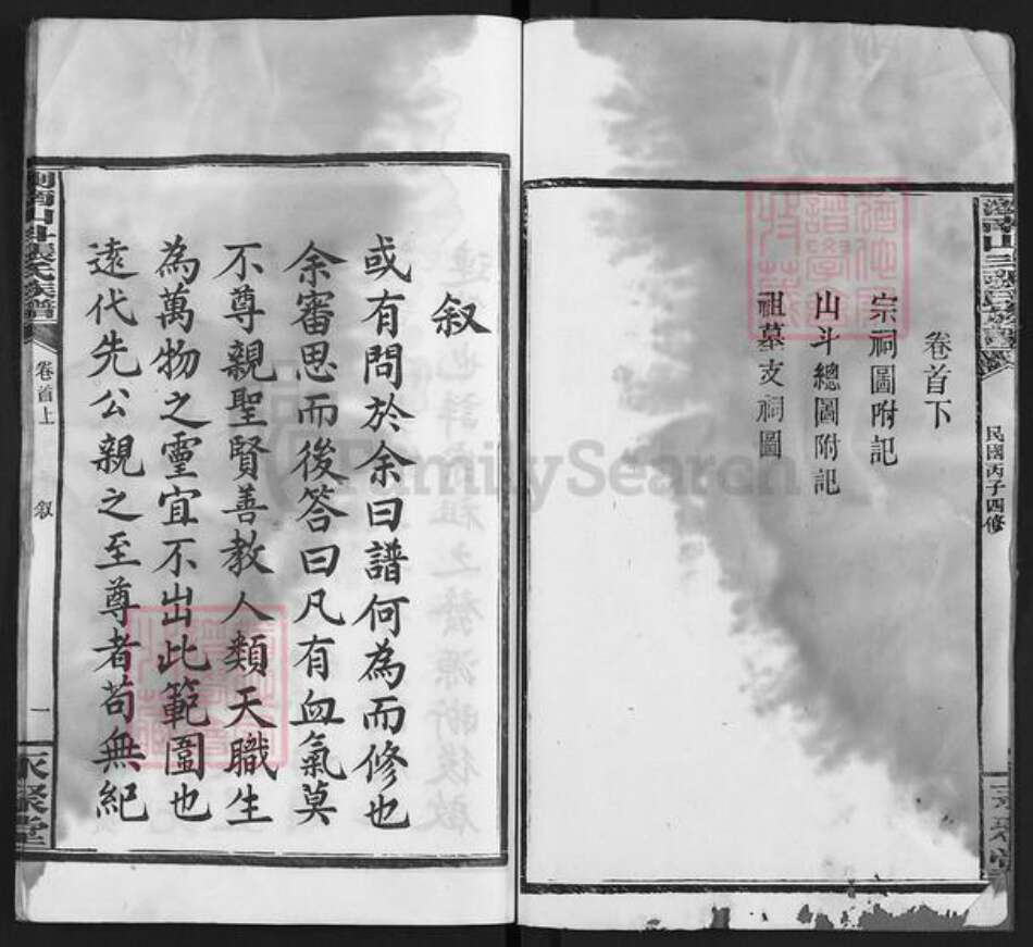 湖南省长沙市浏阳市沙市镇张氏永聚堂族谱-浏阳山斗张氏族谱.pdf电子版预览图3