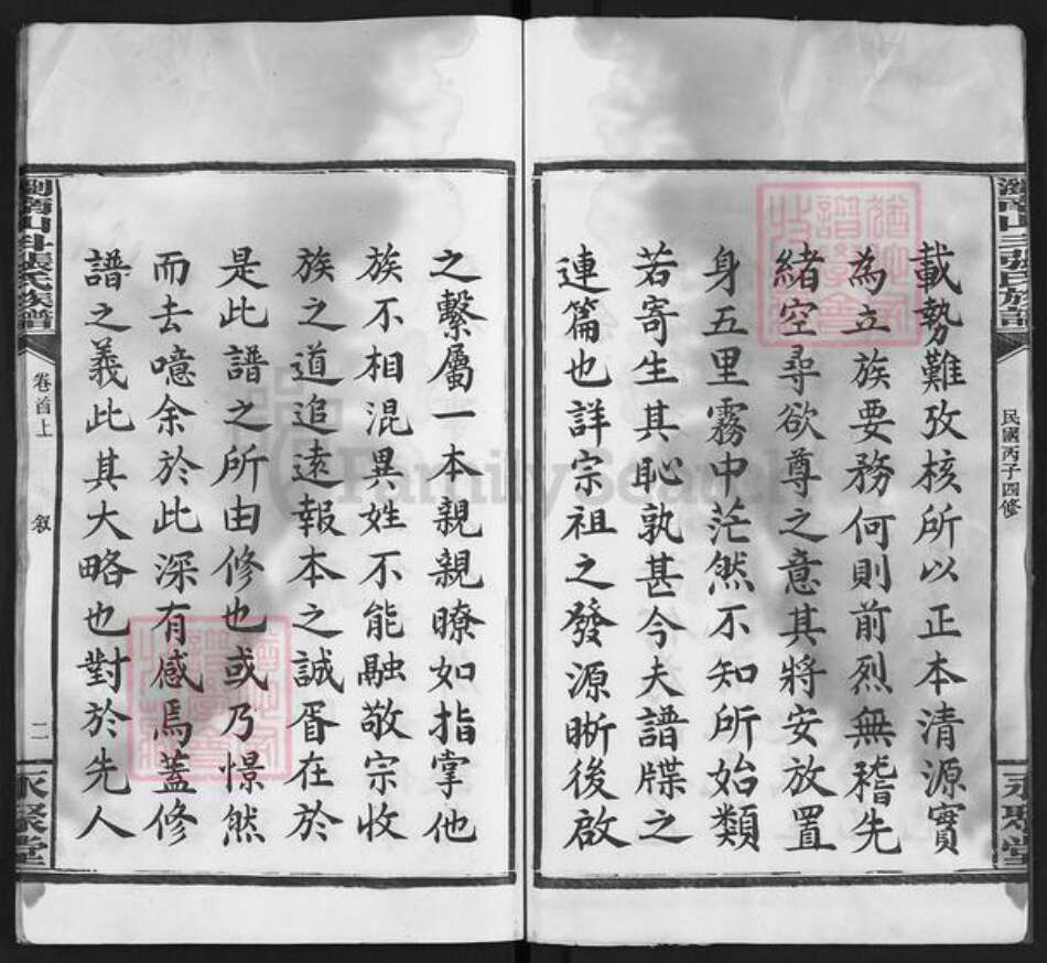 湖南省长沙市浏阳市沙市镇张氏永聚堂族谱-浏阳山斗张氏族谱.pdf电子版预览图4