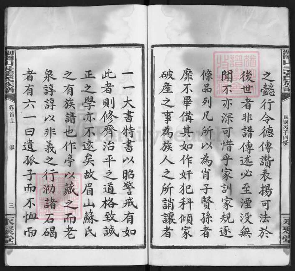 湖南省长沙市浏阳市沙市镇张氏永聚堂族谱-浏阳山斗张氏族谱.pdf电子版预览图5