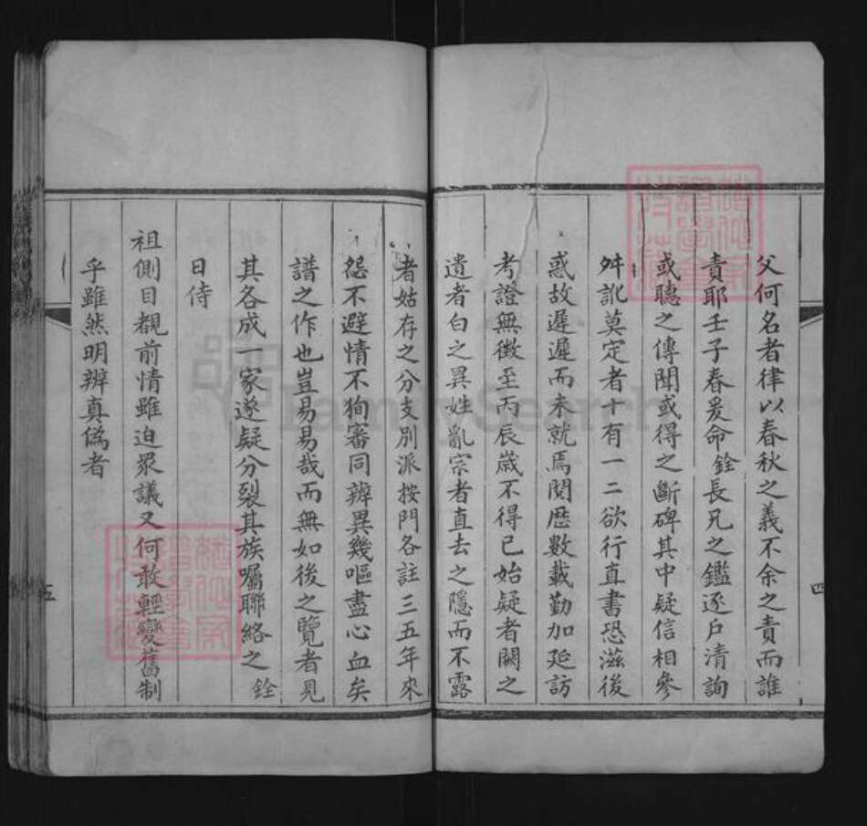 山东省聊城市东阿县张氏族谱-张氏族谱.pdf电子版预览图5