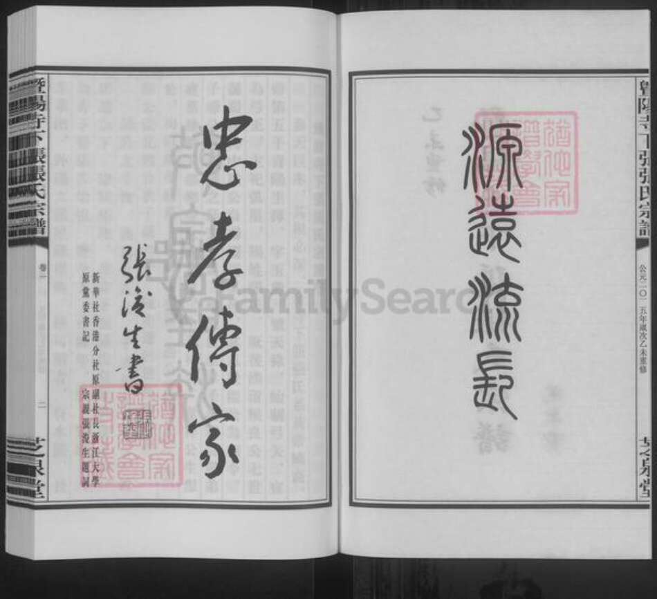 江苏省无锡市江阴市张氏芝泉堂族谱-暨阳寺下张张氏宗谱.pdf电子版预览图2