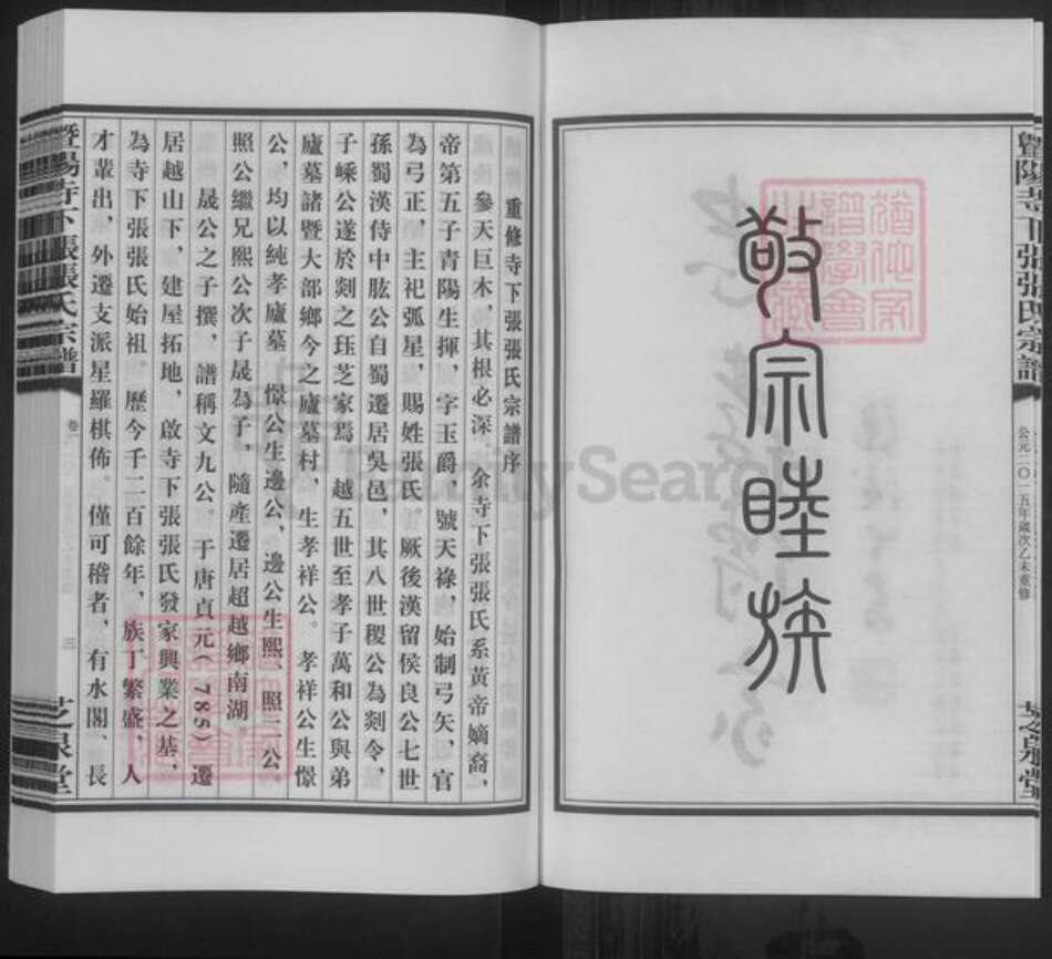 江苏省无锡市江阴市张氏芝泉堂族谱-暨阳寺下张张氏宗谱.pdf电子版预览图3