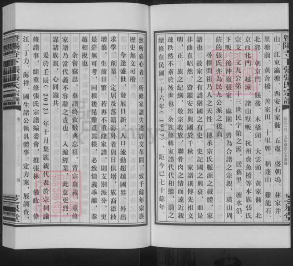 江苏省无锡市江阴市张氏芝泉堂族谱-暨阳寺下张张氏宗谱.pdf电子版预览图4