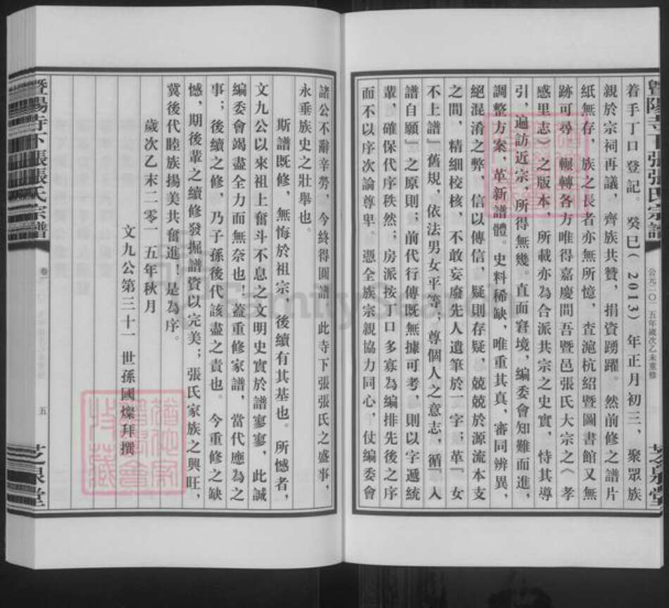 江苏省无锡市江阴市张氏芝泉堂族谱-暨阳寺下张张氏宗谱.pdf电子版预览图5