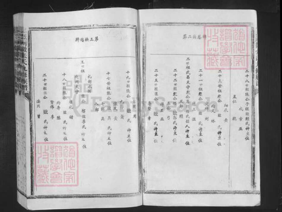 福建省三明市宁化县淮土镇张氏族谱-忠烈嗣徽张氏九修族谱.pdf电子版预览图2