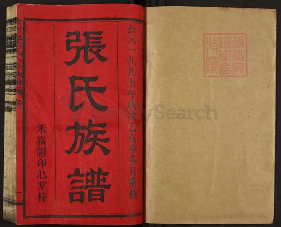 福建省三明市宁化县石壁镇张氏族谱-清河邑张氏八修族谱.pdf电子版预览图1