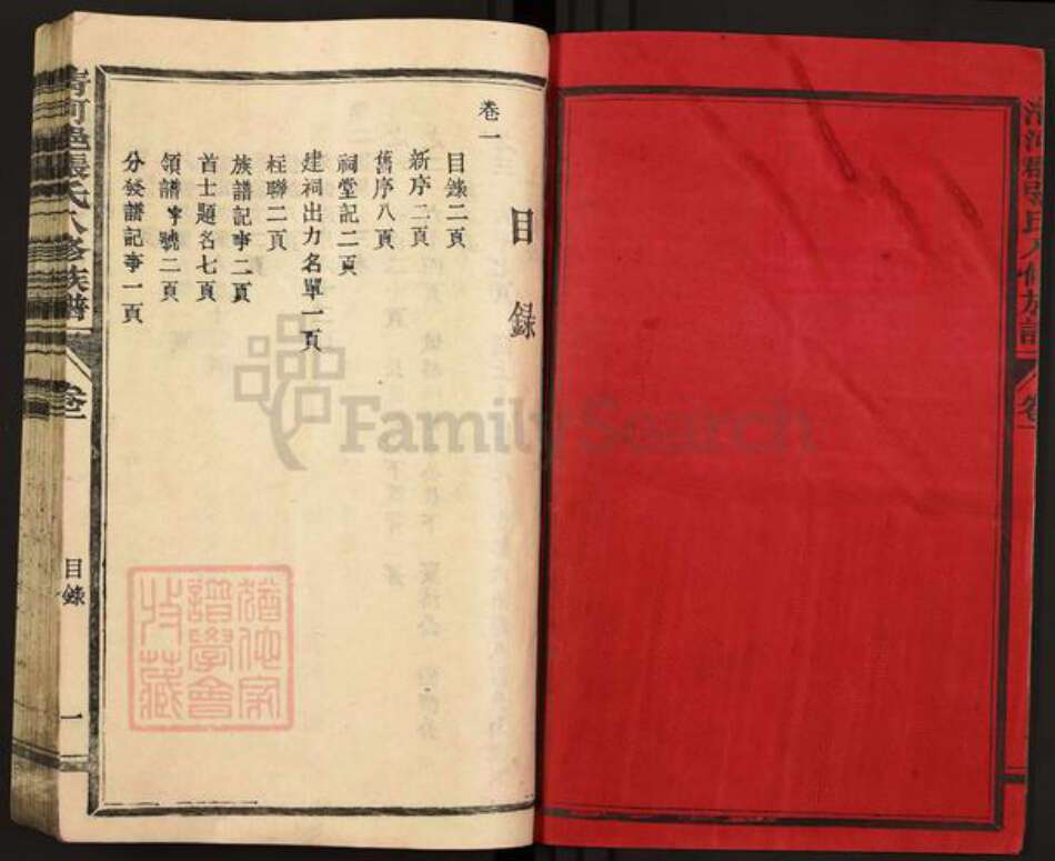 福建省三明市宁化县石壁镇张氏族谱-清河邑张氏八修族谱.pdf电子版预览图2