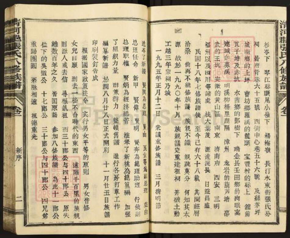 福建省三明市宁化县石壁镇张氏族谱-清河邑张氏八修族谱.pdf电子版预览图5