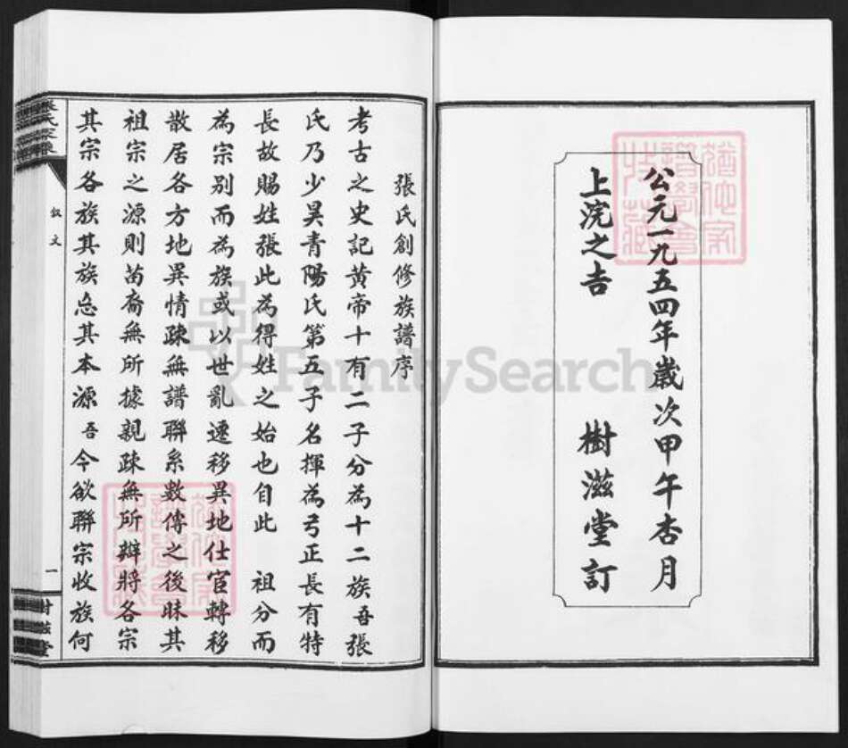 山东省济宁市微山县张氏树滋堂族谱-张氏家乘.pdf电子版预览图2