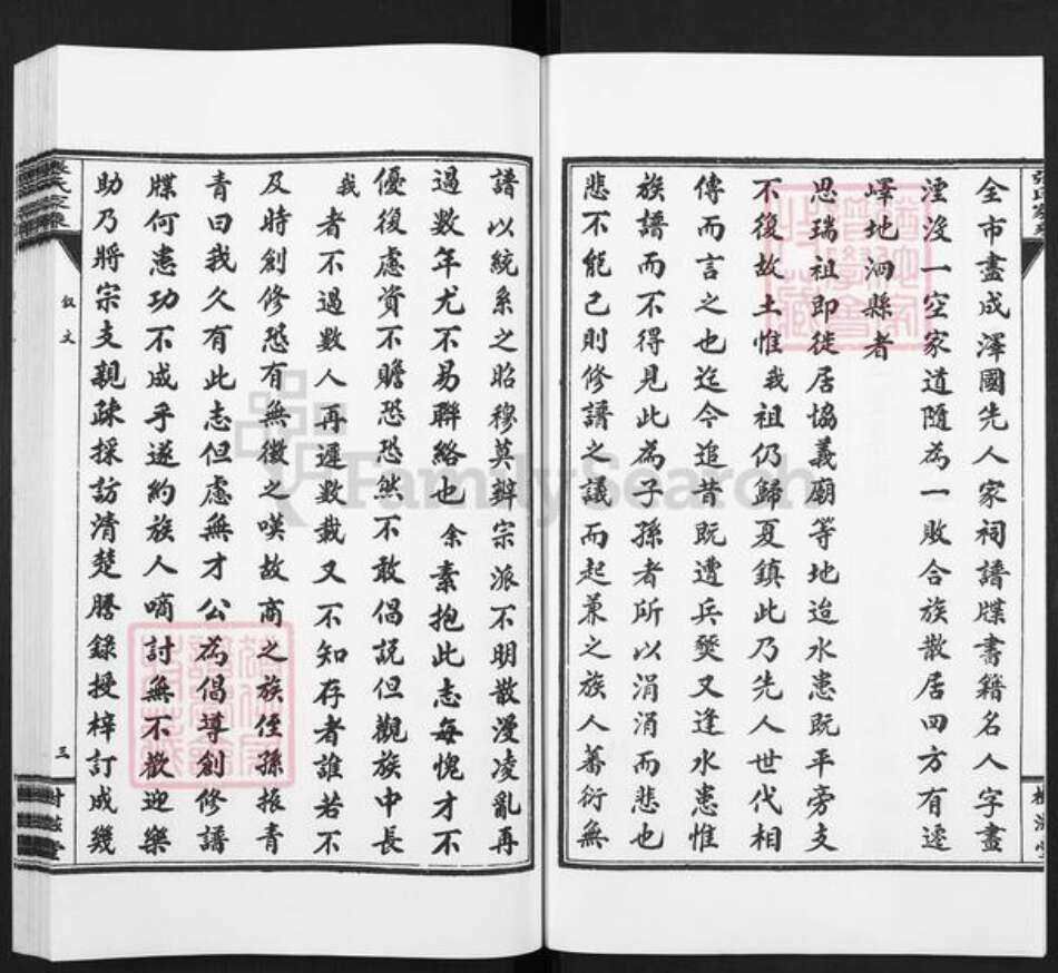 山东省济宁市微山县张氏树滋堂族谱-张氏家乘.pdf电子版预览图4