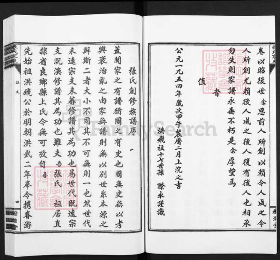 山东省济宁市微山县张氏树滋堂族谱-张氏家乘.pdf电子版预览图5