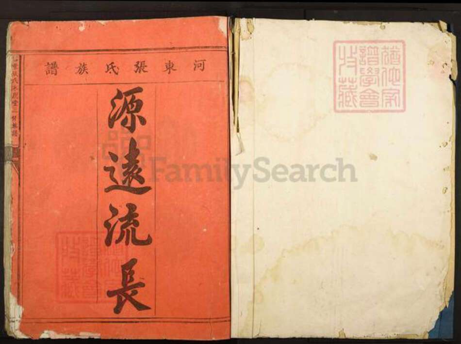 江西省赣州市信丰县张氏永思堂族谱-信丰张氏永思堂三修族谱.pdf电子版预览图1