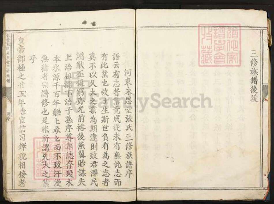 江西省赣州市信丰县张氏永思堂族谱-信丰张氏永思堂三修族谱.pdf电子版预览图4