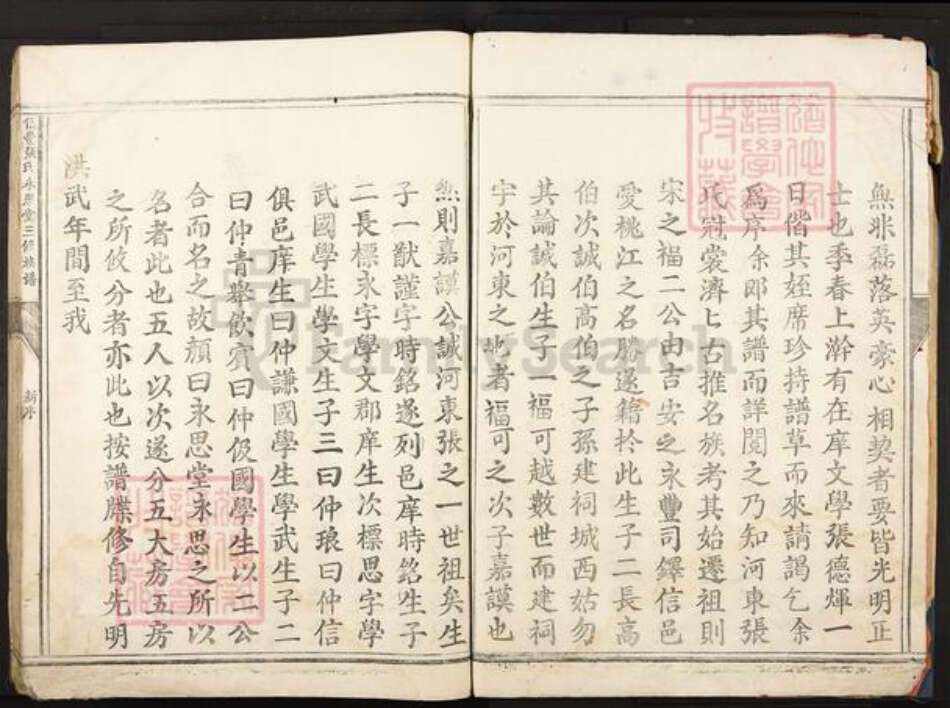 江西省赣州市信丰县张氏永思堂族谱-信丰张氏永思堂三修族谱.pdf电子版预览图5