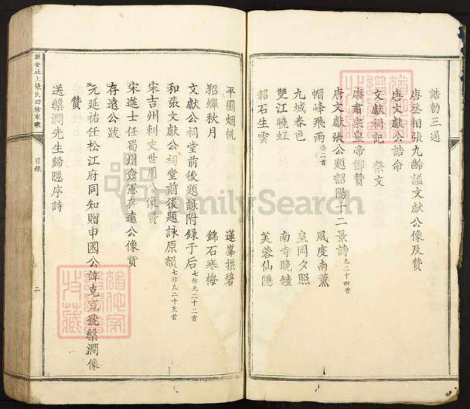 江西省吉安市吉安县桐坪镇张氏嘉庆堂族谱-新安社上张氏四修家乘.pdf电子版预览图2