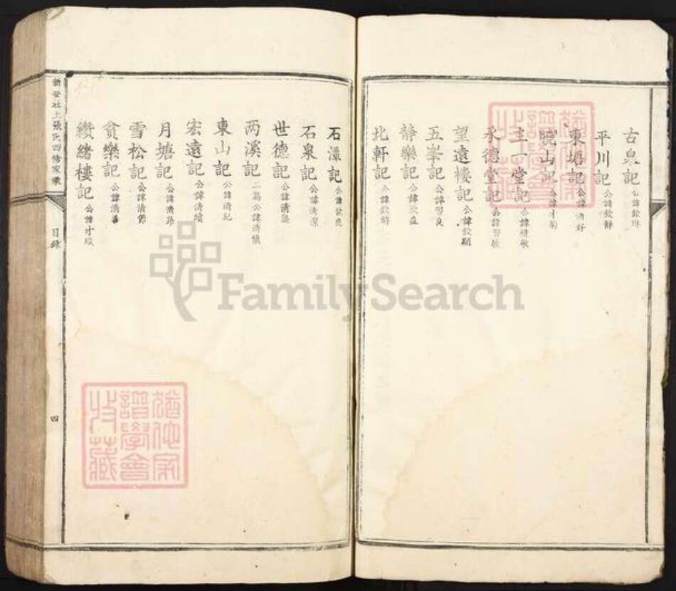 江西省吉安市吉安县桐坪镇张氏嘉庆堂族谱-新安社上张氏四修家乘.pdf电子版预览图4