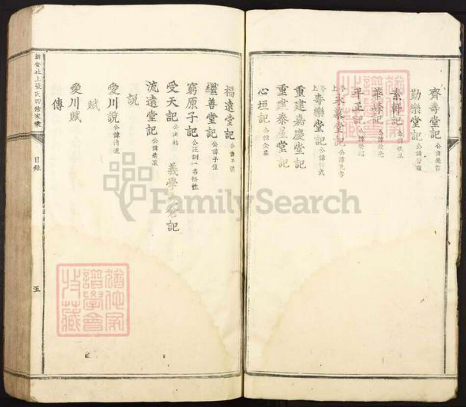 江西省吉安市吉安县桐坪镇张氏嘉庆堂族谱-新安社上张氏四修家乘.pdf电子版预览图5