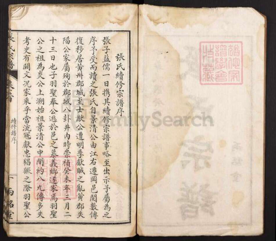 湖北省黄冈市张氏两铭堂族谱-张氏宗谱.pdf电子版预览图2