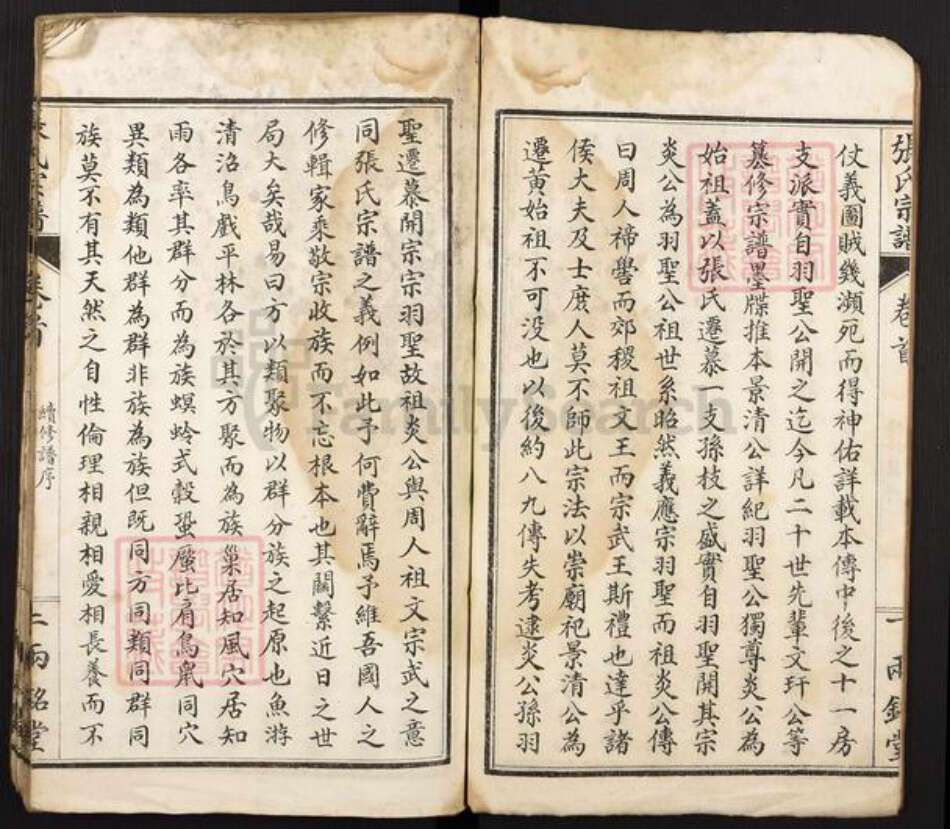 湖北省黄冈市张氏两铭堂族谱-张氏宗谱.pdf电子版预览图3