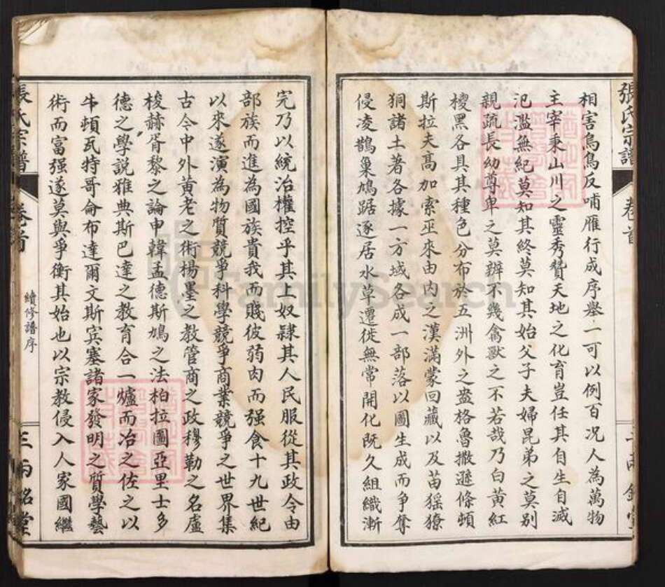 湖北省黄冈市张氏两铭堂族谱-张氏宗谱.pdf电子版预览图4