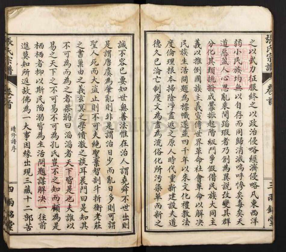 湖北省黄冈市张氏两铭堂族谱-张氏宗谱.pdf电子版预览图5