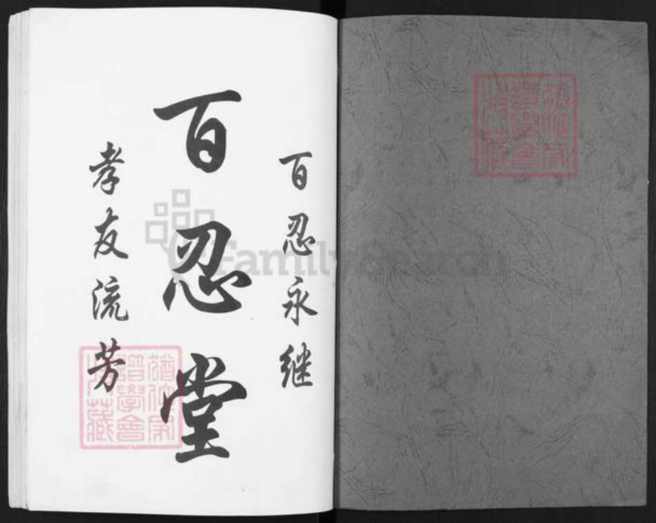 江苏省徐州市沛县汉兴街道张氏百忍堂族谱-古沛张氏族谱.pdf电子版预览图1