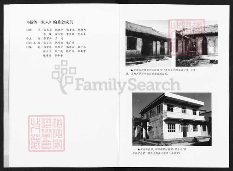 河南省洛阳市宜阳县张氏族谱-赵堡一家人.pdf电子版预览图2