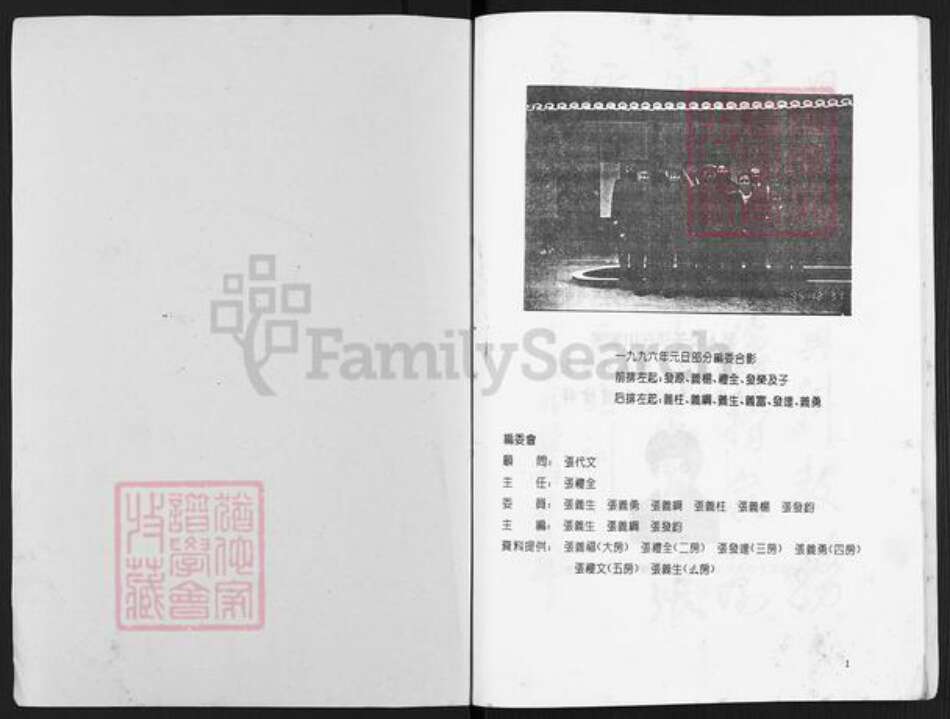 四川省成都市金堂县张氏清河堂族谱-张氏家谱.pdf电子版预览图1