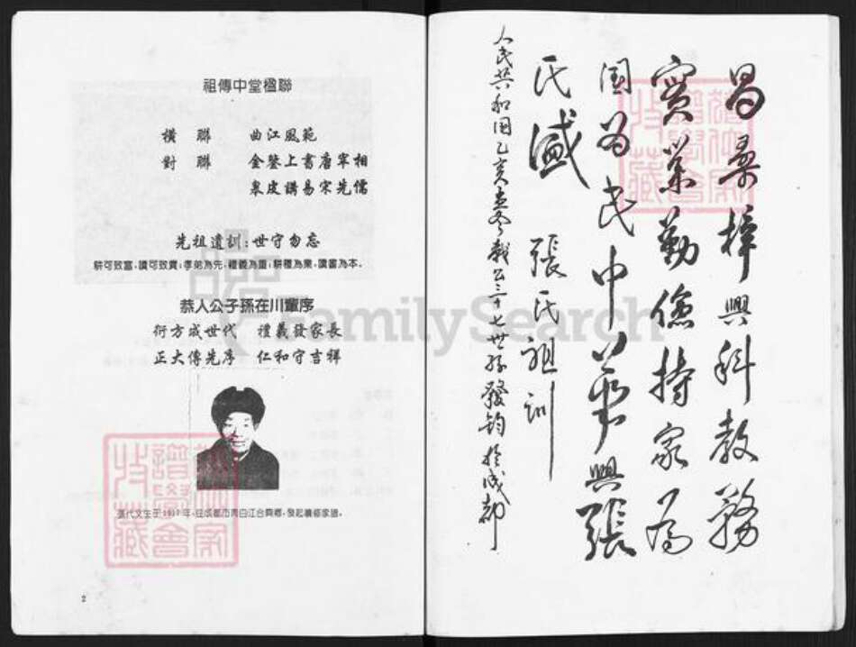 四川省成都市金堂县张氏清河堂族谱-张氏家谱.pdf电子版预览图2