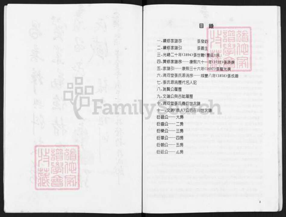 四川省成都市金堂县张氏清河堂族谱-张氏家谱.pdf电子版预览图3