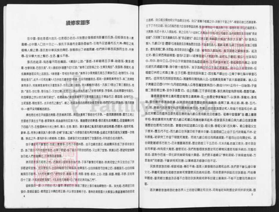 四川省成都市金堂县张氏清河堂族谱-张氏家谱.pdf电子版预览图4