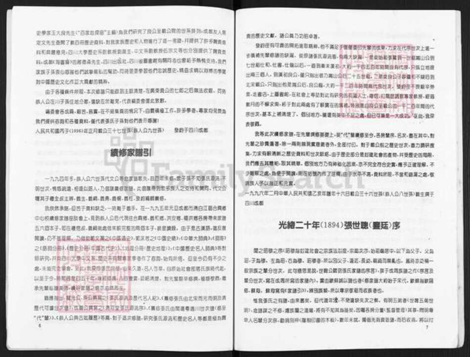 四川省成都市金堂县张氏清河堂族谱-张氏家谱.pdf电子版预览图5