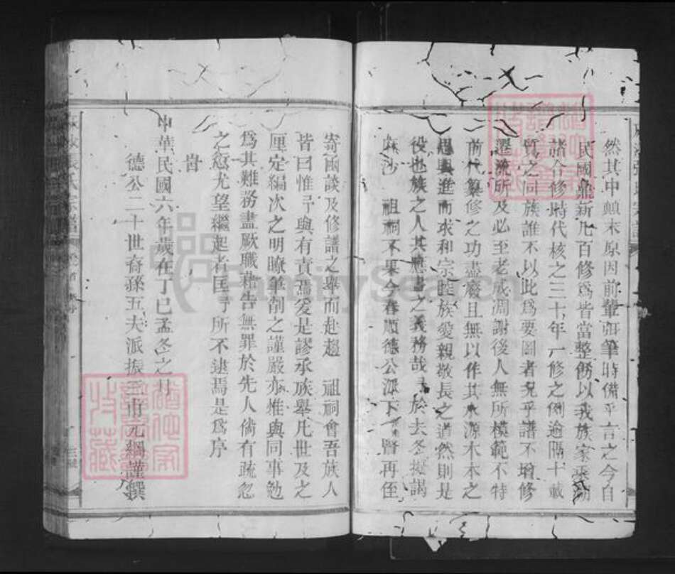 福建省南平市邵武市张氏族谱-麻沙张氏宗谱.pdf电子版预览图3