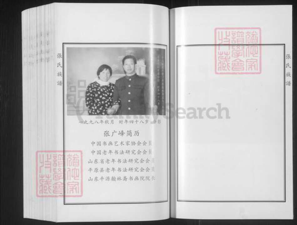 山东省德州市平原县张氏族谱-张氏族谱.pdf电子版预览图3