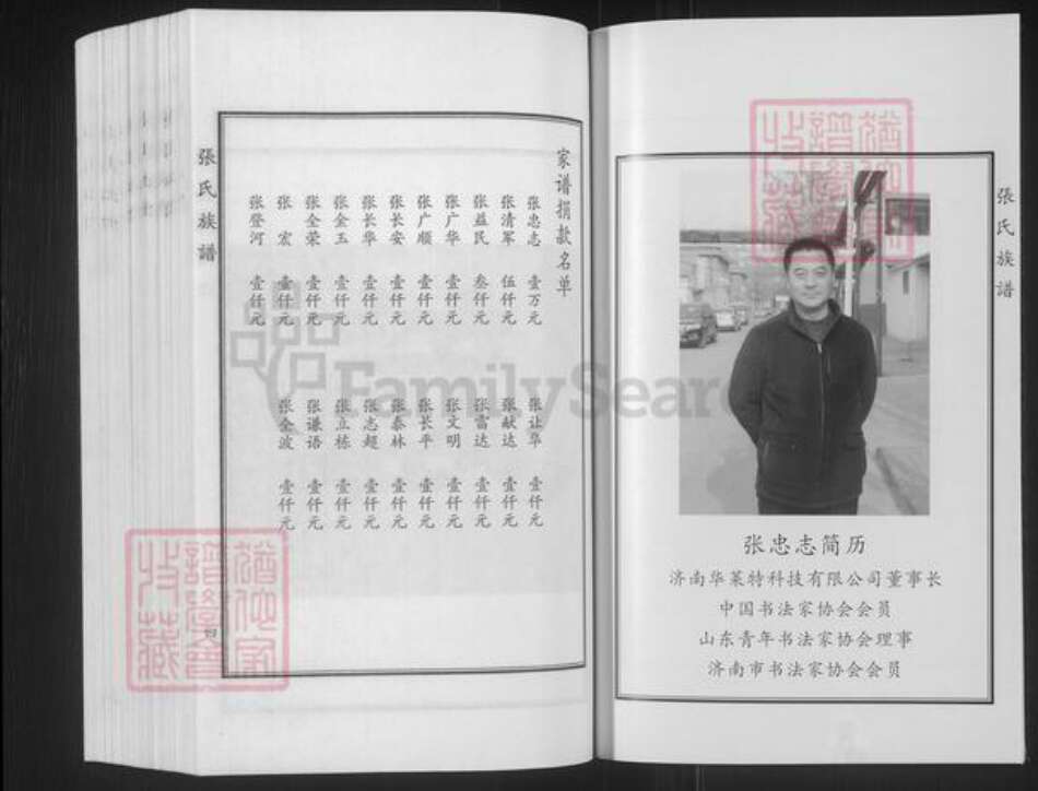 山东省德州市平原县张氏族谱-张氏族谱.pdf电子版预览图5