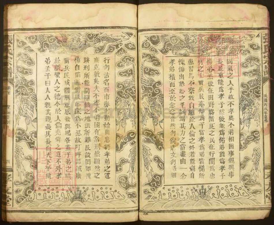 湖南省岳阳市平江县张氏孝友堂族谱-张氏宗谱.pdf电子版预览图4