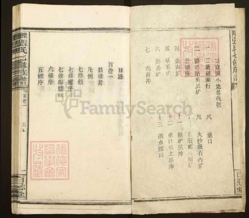 湖南省衡阳市衡南县张氏百忍堂族谱-探山张氏七修族谱.pdf电子版预览图2