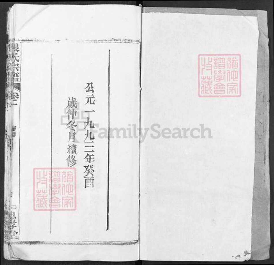 湖北省武汉市新洲区张氏忠孝堂族谱-张氏宗谱.pdf电子版预览图1