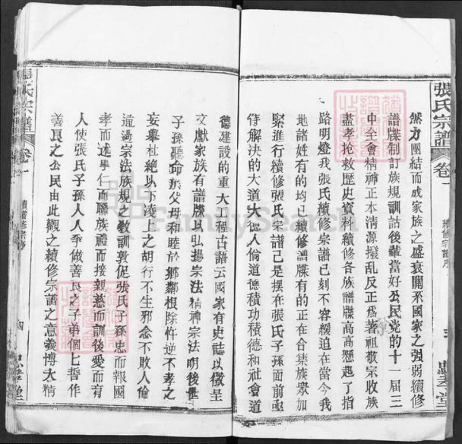 湖北省武汉市新洲区张氏忠孝堂族谱-张氏宗谱.pdf电子版预览图4