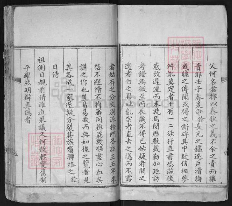 山东省济南市平阴县张氏族谱-张氏家乘.pdf电子版预览图3