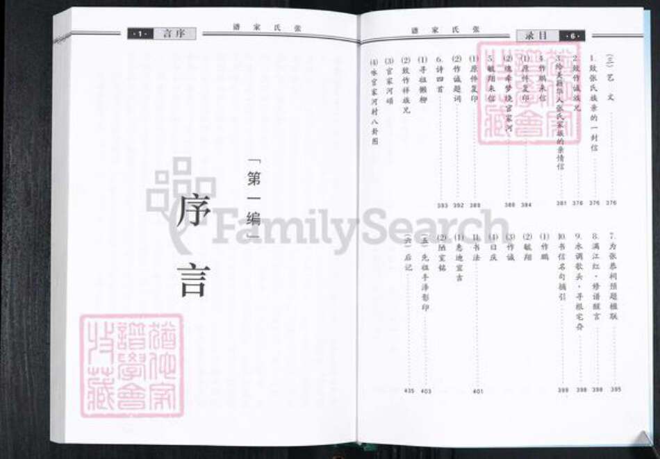 山东省烟台市招远市张氏族谱-官家河张氏家谱.pdf电子版预览图5